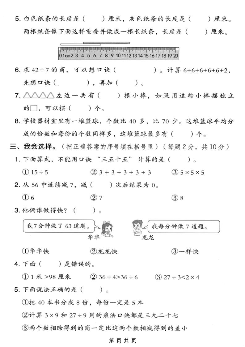 二年级上数学期末模拟测试卷4《人教版》-资源共享
