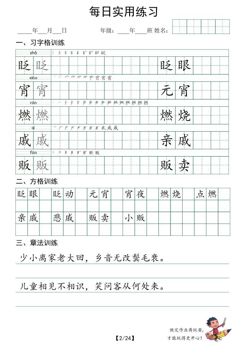 六年级语文下册：习字格+方格+章法练习字帖每日实用练习_-资源共享