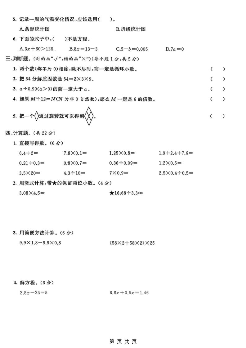 五年级上数学期末质量检测卷3《青岛63版》-资源共享