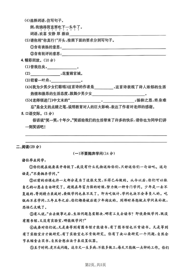 五年级下语文第八单元拔尖测试卷2-资源共享