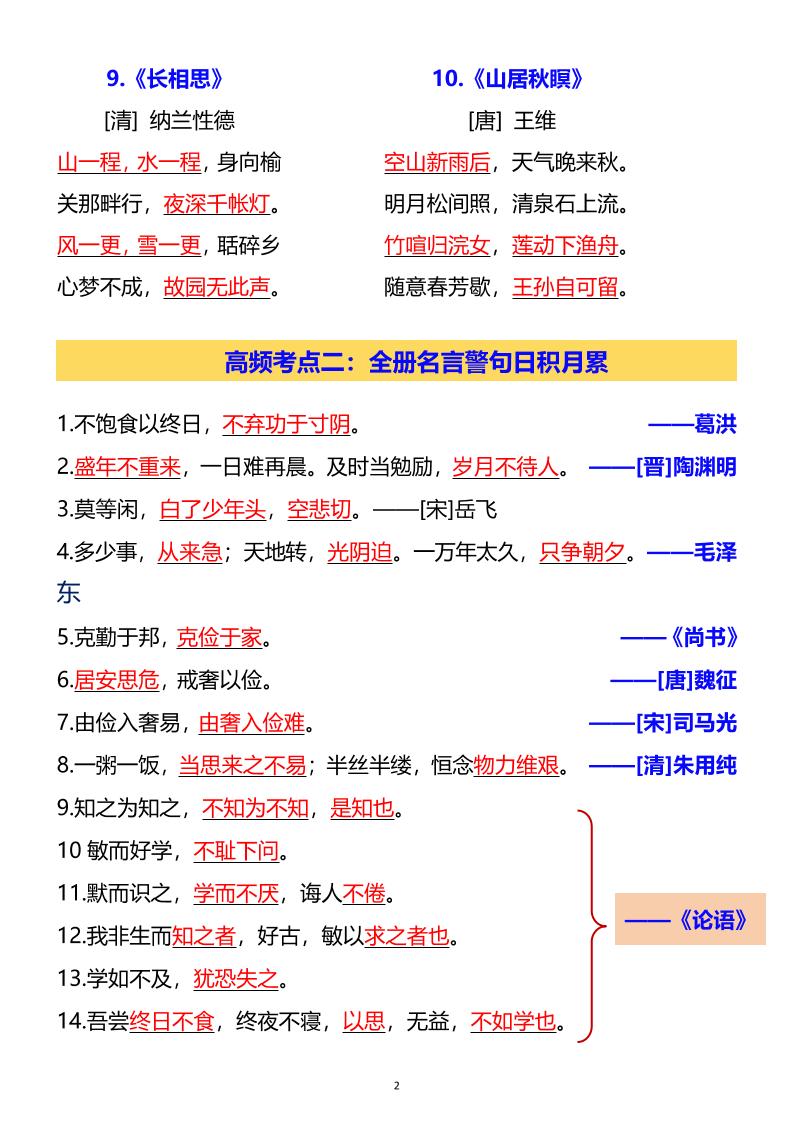 五年级上语文期末全册重要知识点梳理汇总-资源共享