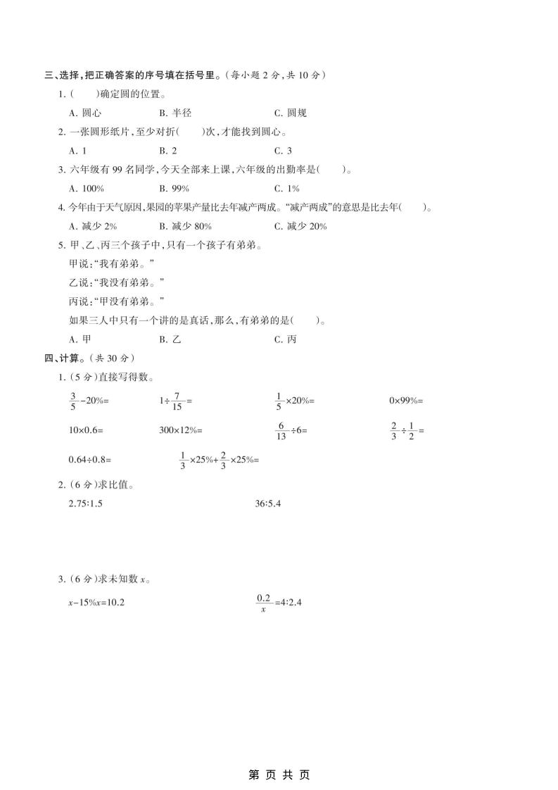 六上冀教版数学【期末测试卷6】-资源共享