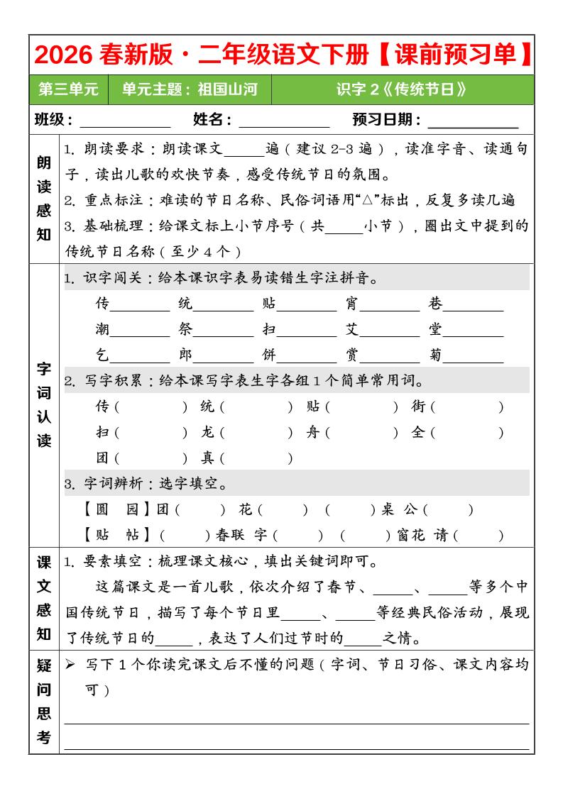 二年级下语文26春第三单元课前预习单-资源共享