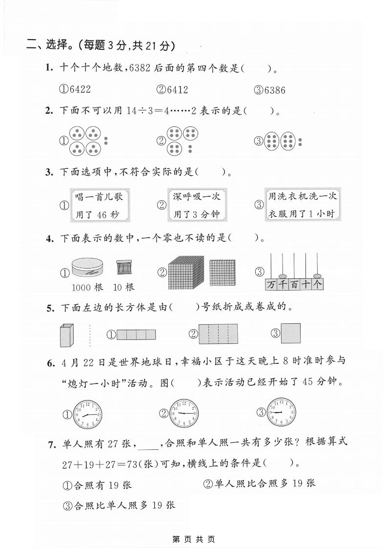 二年级下数学期中达标测试卷《北师版》-资源共享