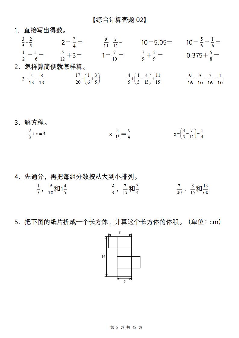 五年级下数学综合计算专项练习-资源共享