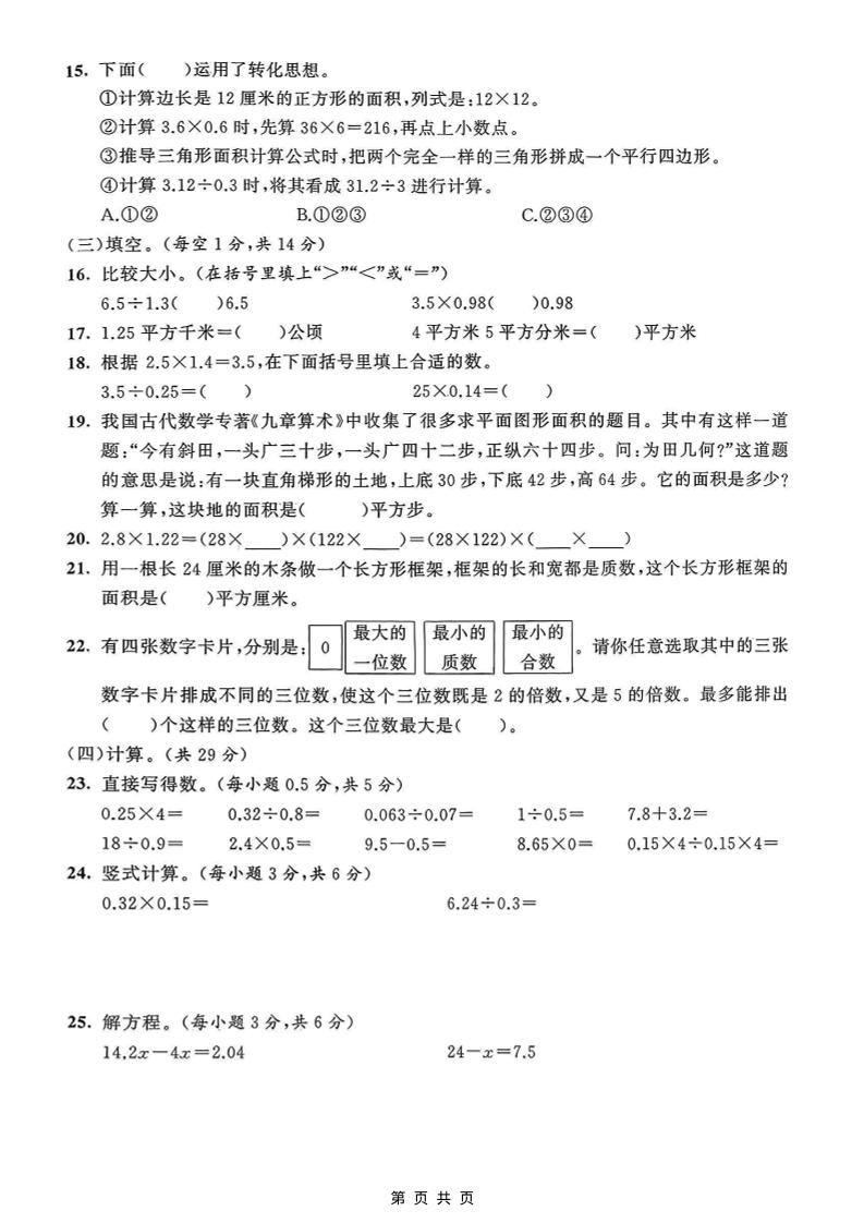 五年级上数学期末测试卷5《青岛63版》-资源共享