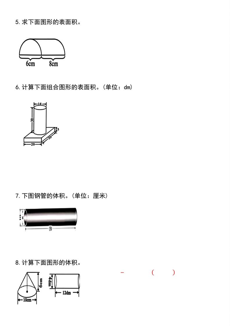 【圆柱与圆锥专项练习(30道)】六下数学-资源共享