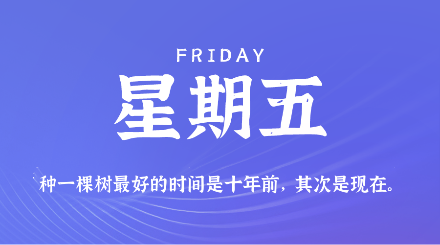 2026年07月24日新闻早讯,每天60s读懂世界 2026年07月24日新闻早讯,每天60s读懂世界