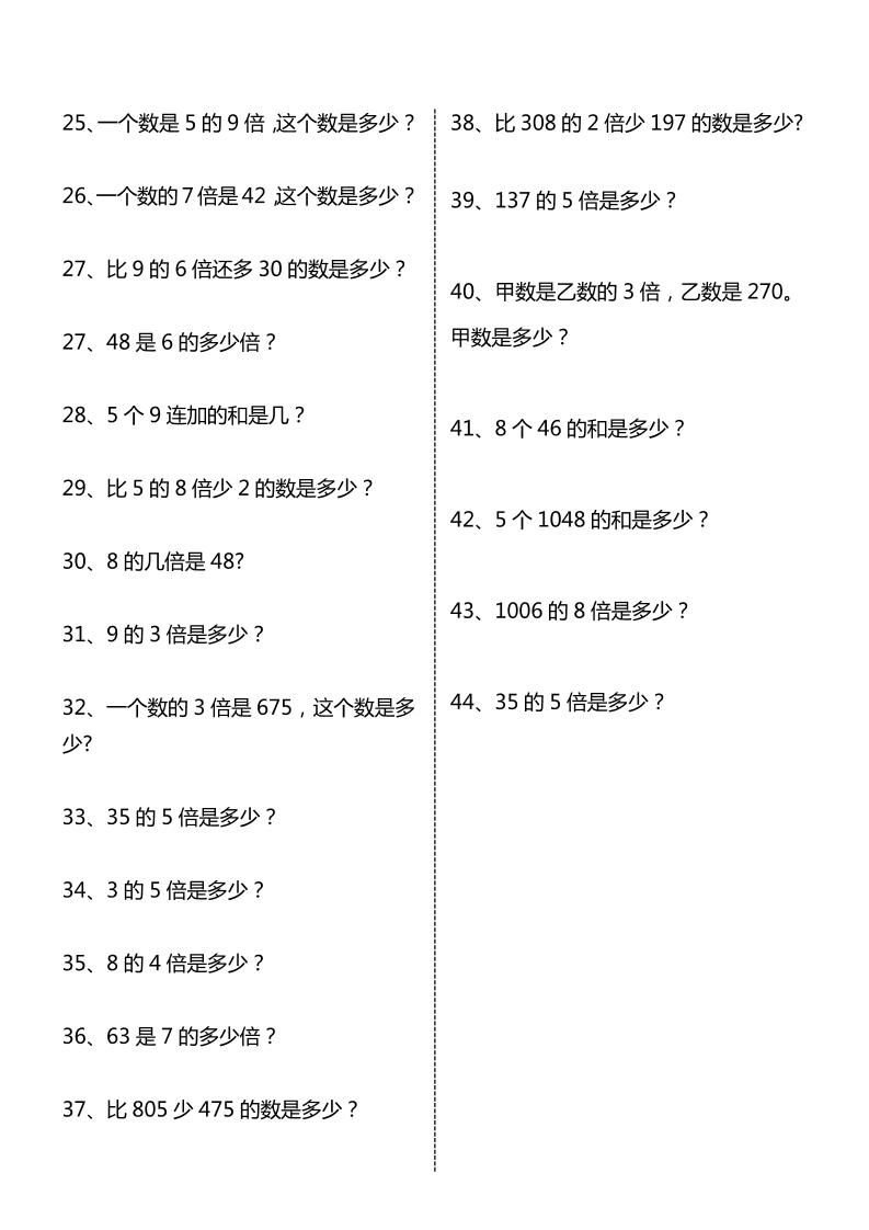 三年级上数学倍的认识列式计算专项练习-资源共享