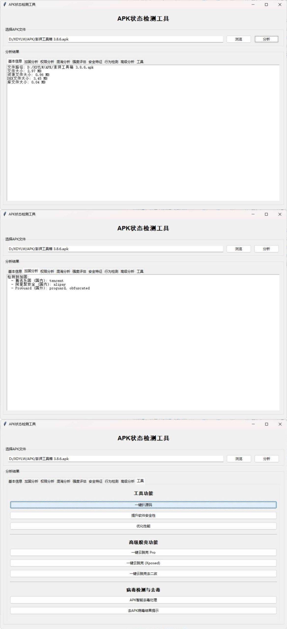 APK状态检测工具-资源共享