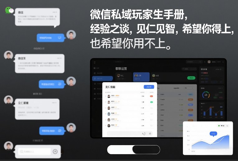微信私域玩家生存手册，经验之谈，见仁见智，希望你用得上，也希望你用不上【文档】-资源共享