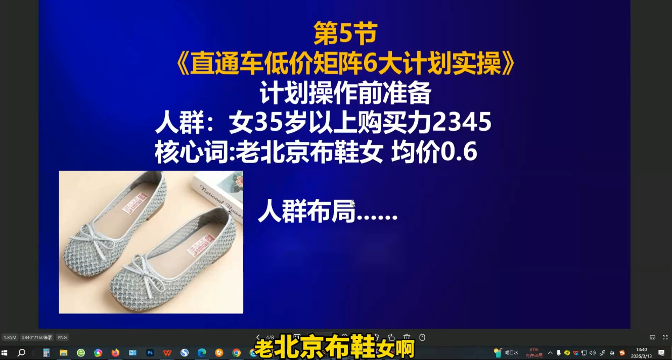 周心驰·2026淘系直通车投产19搜索5万玩法-资源共享