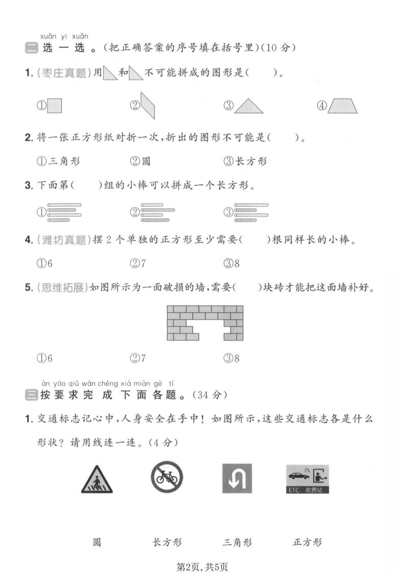一年级下数学第二单元质量检测卷《青岛五四版》-资源共享