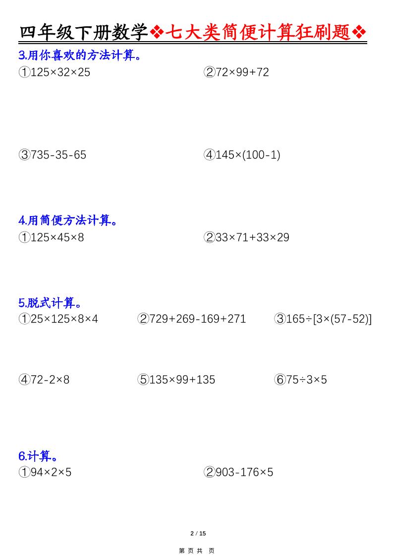 四年级下数学七大类型简便计算狂刷题-资源共享