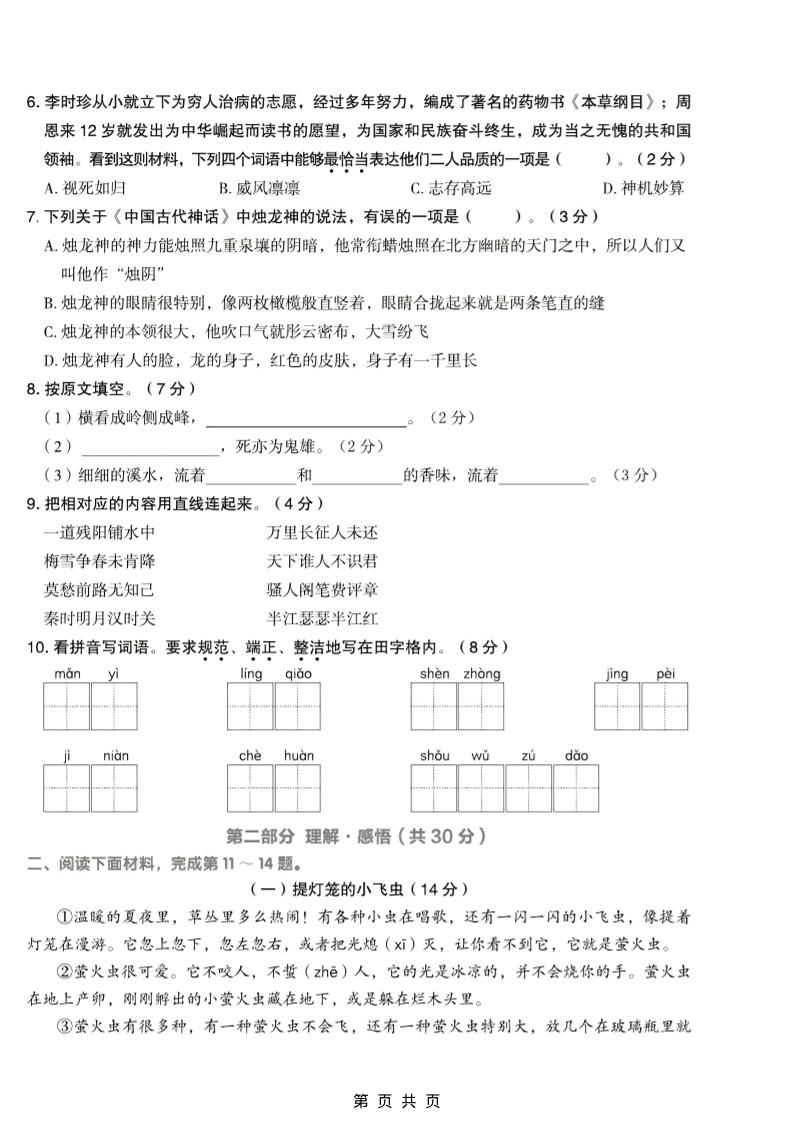 四年级上语文期末模拟测试卷-资源共享