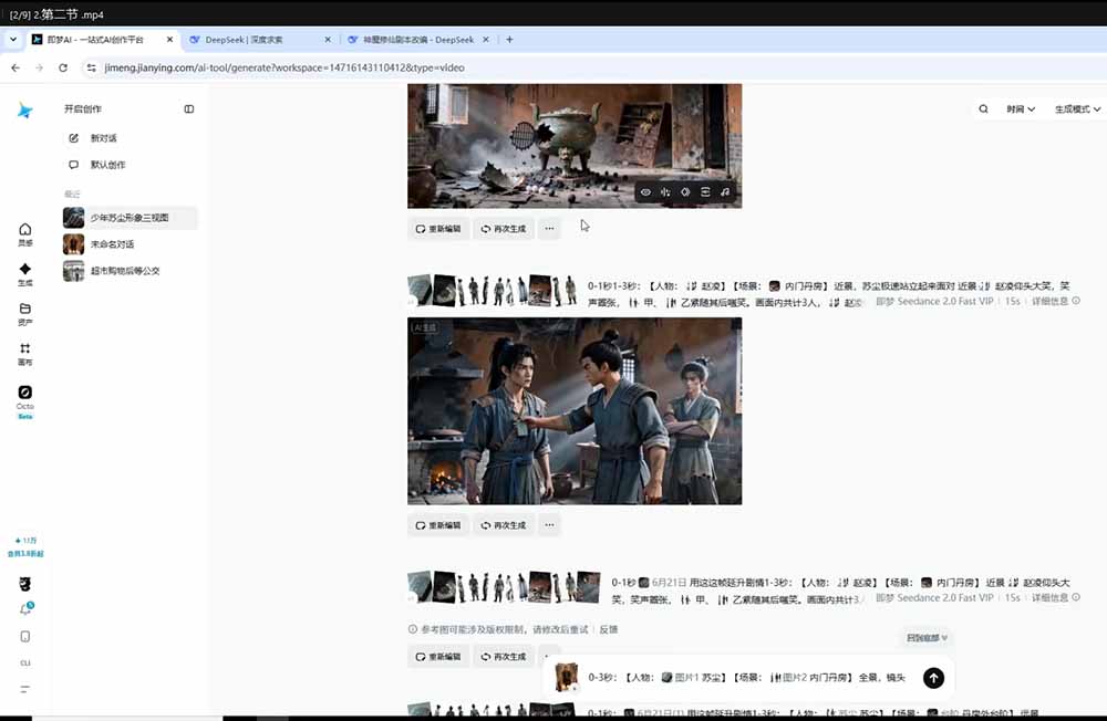 零基础学会AI漫剧制作-DeepSeek豆包即梦剪映全工具教学，掌握神魔修仙题材标准化产出流程-资源共享