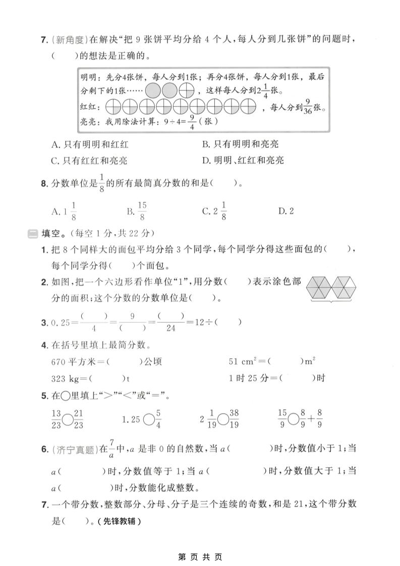 四年级下数学分数的意义和性质、分数加减法专项练习-资源共享