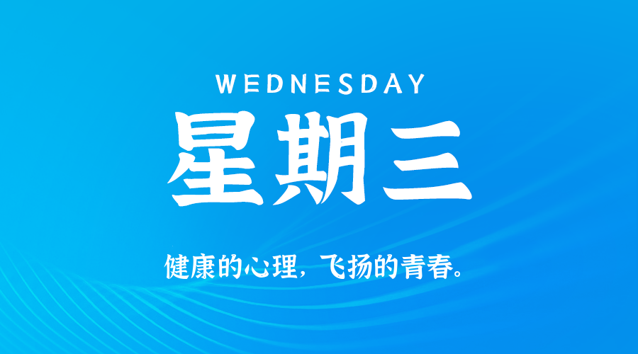 2026年07月22日新闻早讯,每天60s读懂世界 2026年07月22日新闻早讯,每天60s读懂世界