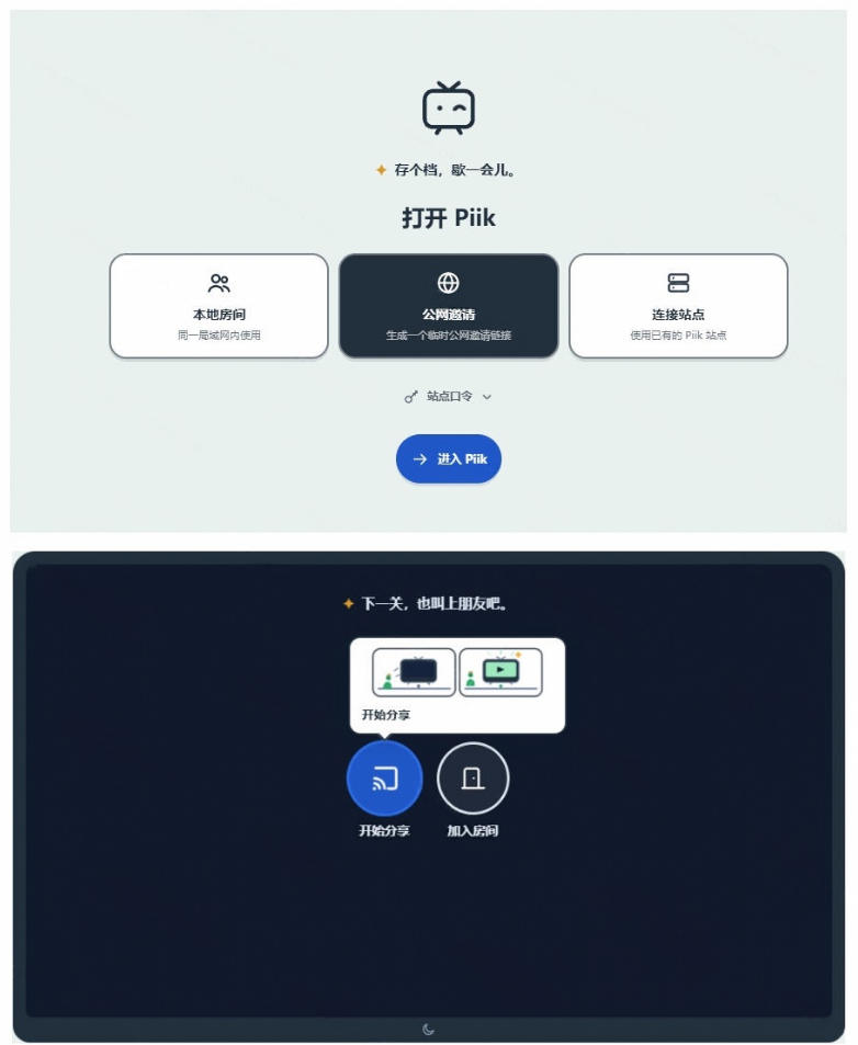 B站UP主耗费100Wtoken制作！免费开源的屏幕共享工具，支持最多20人一起共享使用等Piik-资源共享