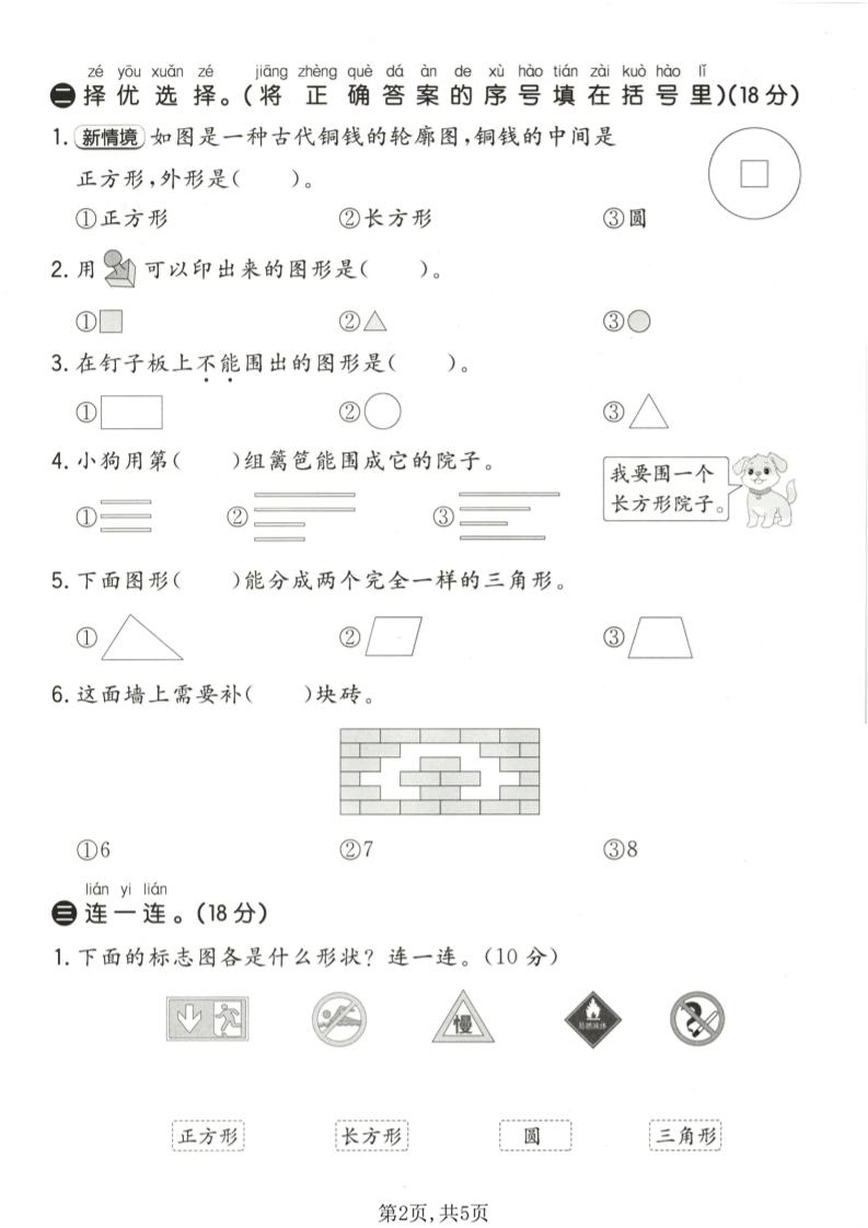 一年级下数学第二单元质量检测卷《苏教版》-资源共享