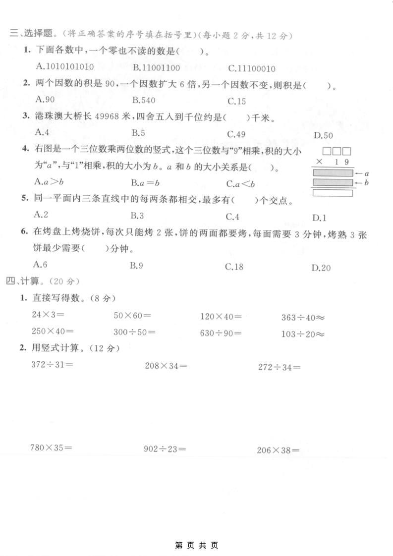 四年级上数学期末测试卷2《人教版》-资源共享