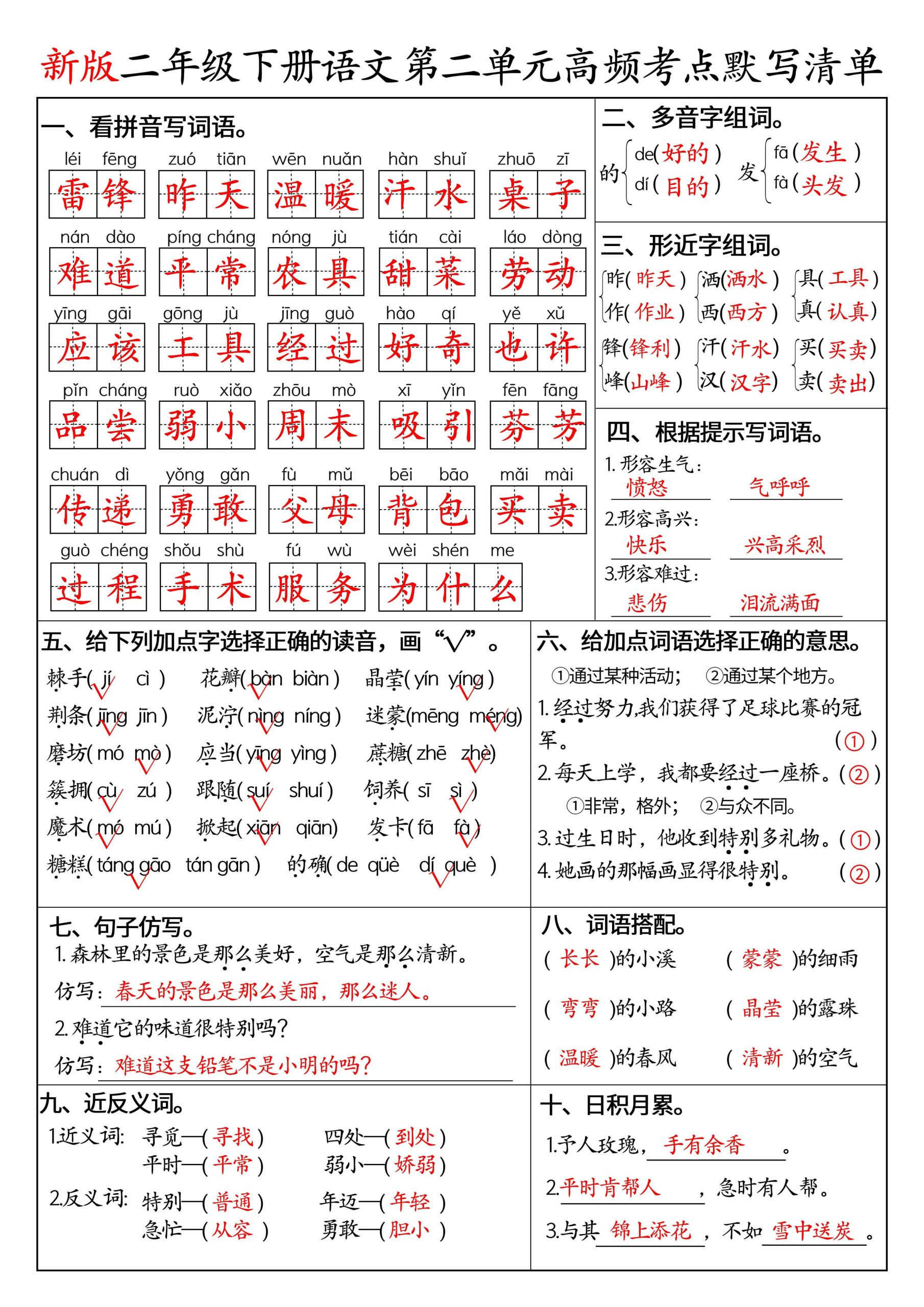 二下语文1-8单元高频考点默写清单（答案版8页）-资源共享
