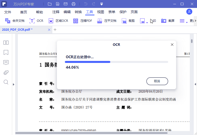 万兴PDF专家v12.2.2.4430绿色版