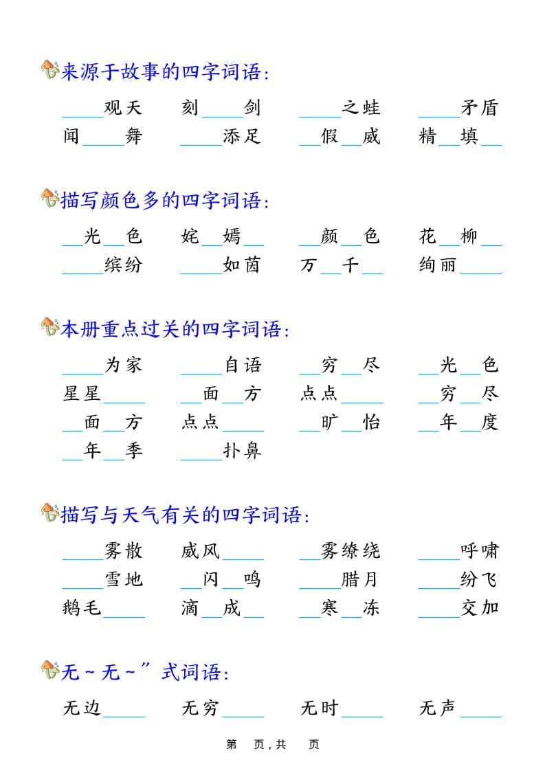 二年级上语文期末复习四字成语专项练习-资源共享
