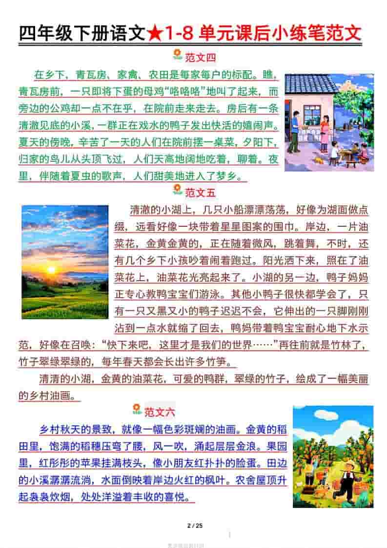 四年级下语文课后小练笔范文-资源共享