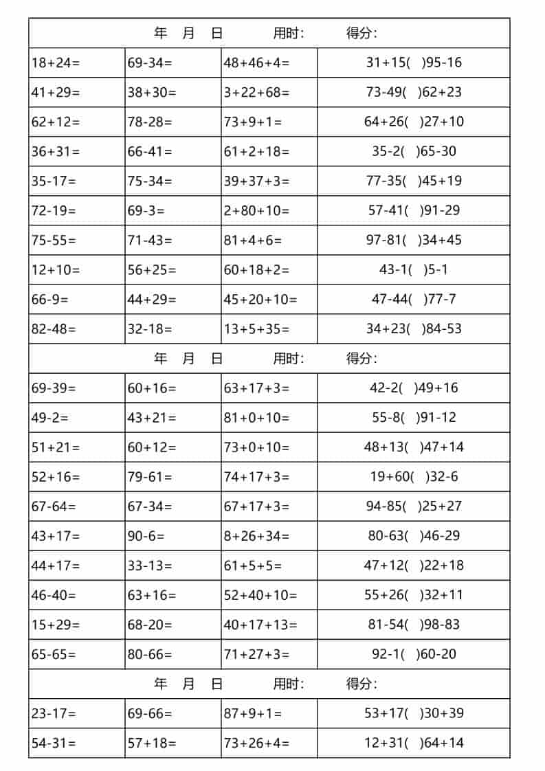 一年级下数学100以内加减法口算天天练(3300道)