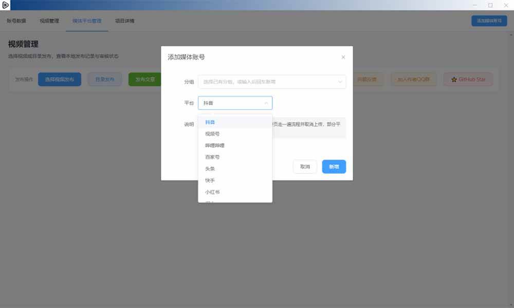 (21176期)一条视频要发七八个平台,这太麻烦了?自媒体矩阵账户批量发布工具来了!开源且免费 MatrixMedia (21176期)一条视频要发七八个平台,这太麻烦了?自媒体矩阵账户批量发布工具来了!开源且免费 MatrixMedia