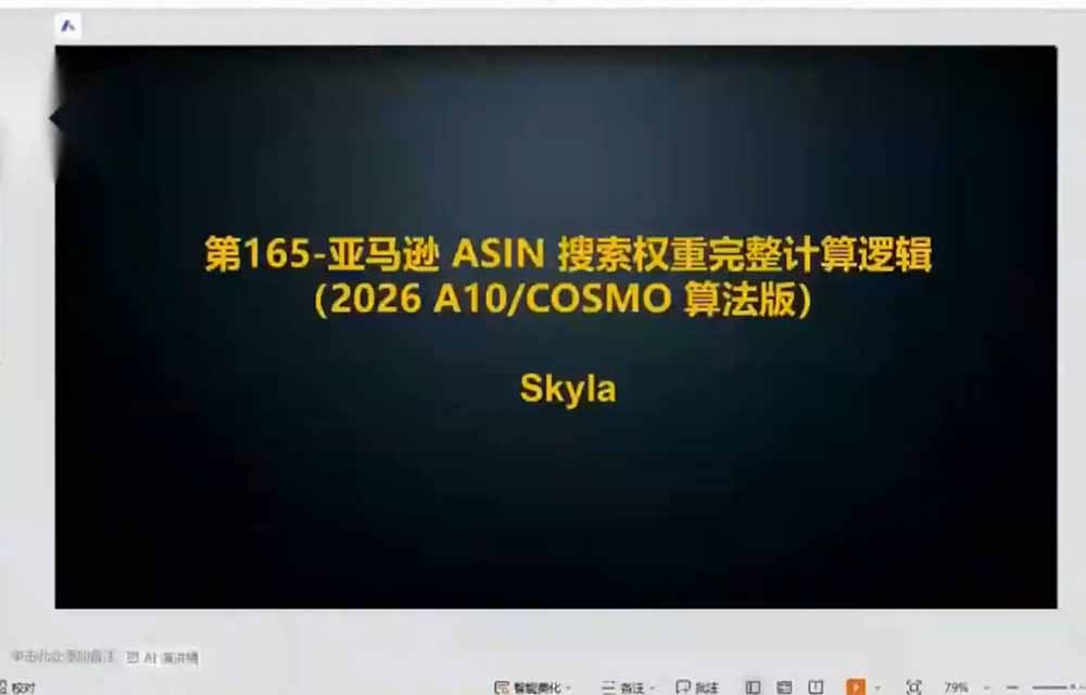 亚马逊跨境实战课-更新：全品类选品逻辑｜SP/SB/SD广告精细化｜新品打爆旺季爆单全套运营教程-资源共享