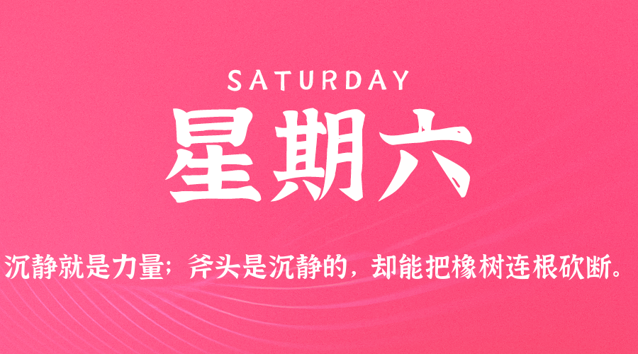2026年04月11日新闻早讯，每天60s读懂世界-资源共享