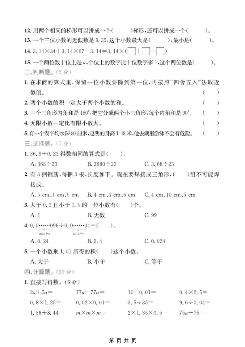 四年级上数学期末质量检测卷4《青岛54版》-资源共享