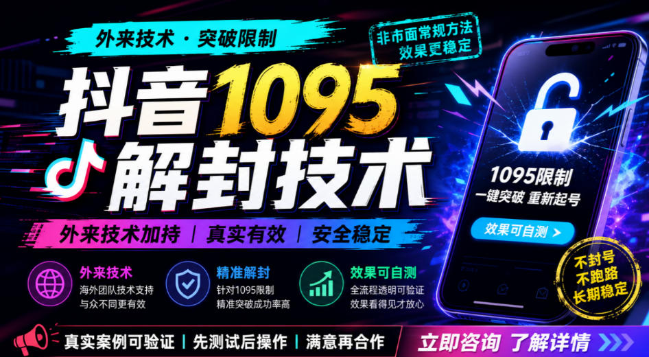 抖音1095解封技术，外来技术，效果自测-资源共享