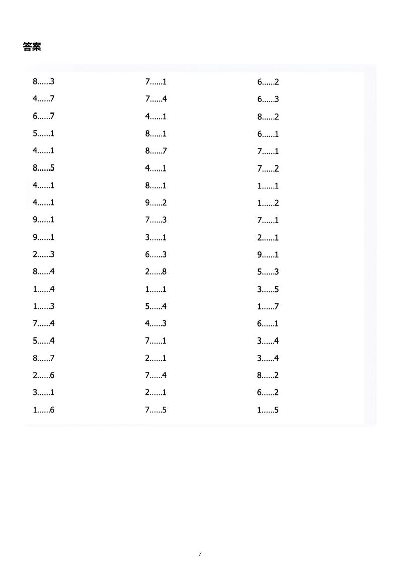 二年级下数学《有余数的除法》口算练习题（含答案）人教版-资源共享