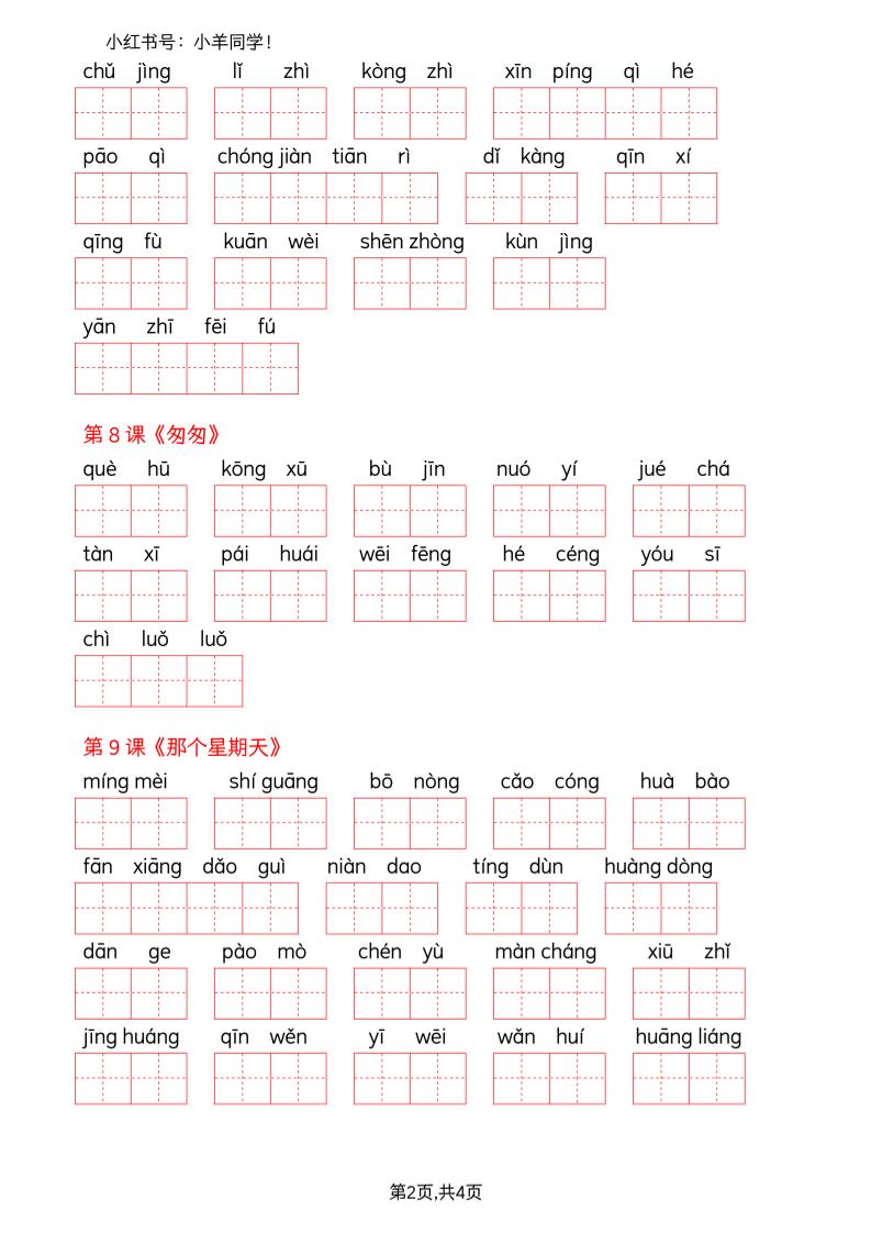 六下语文看拼音写词语–词语表(空白)-资源共享
