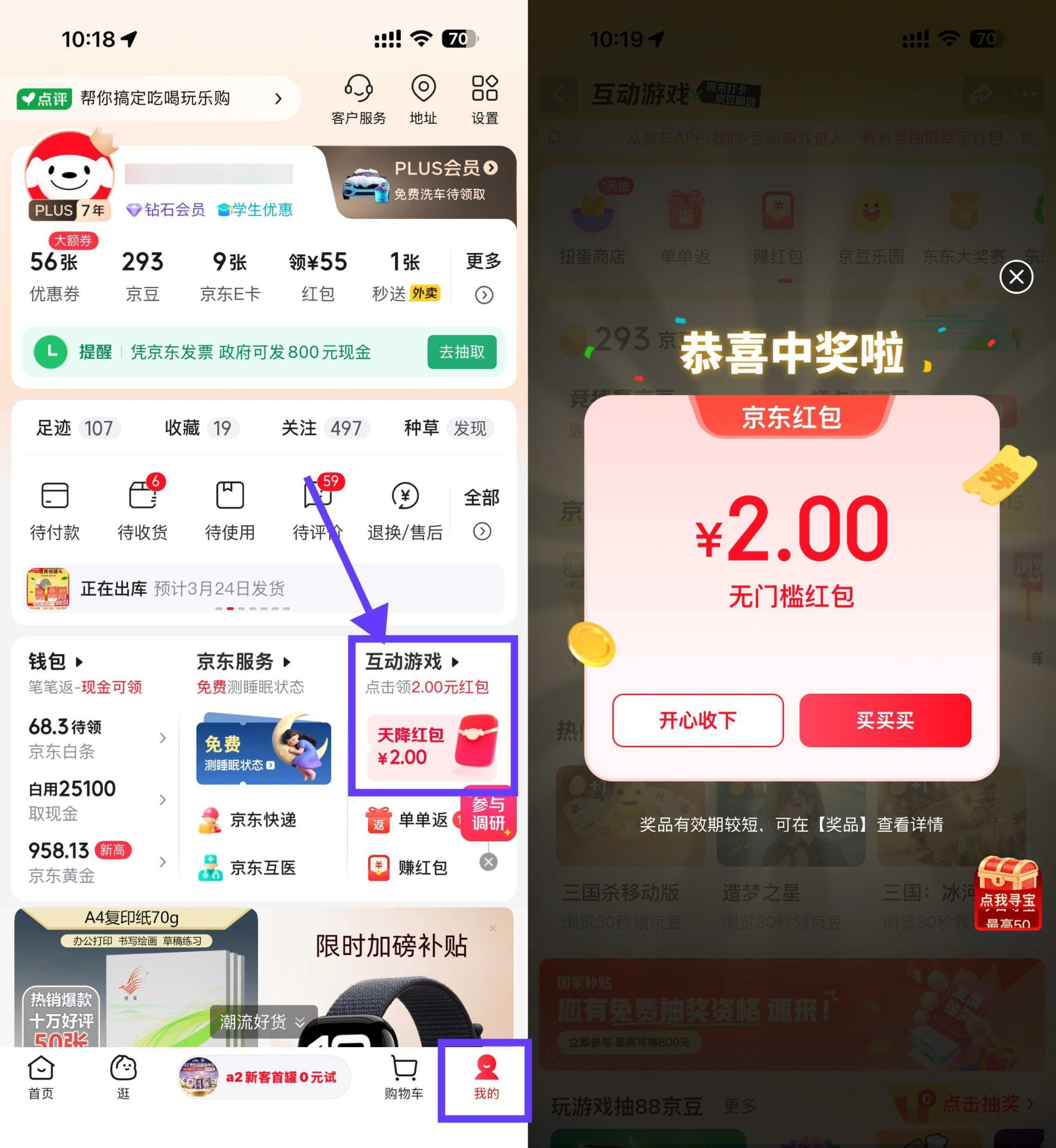 京东部分人每天领1~5亓红包-资源共享