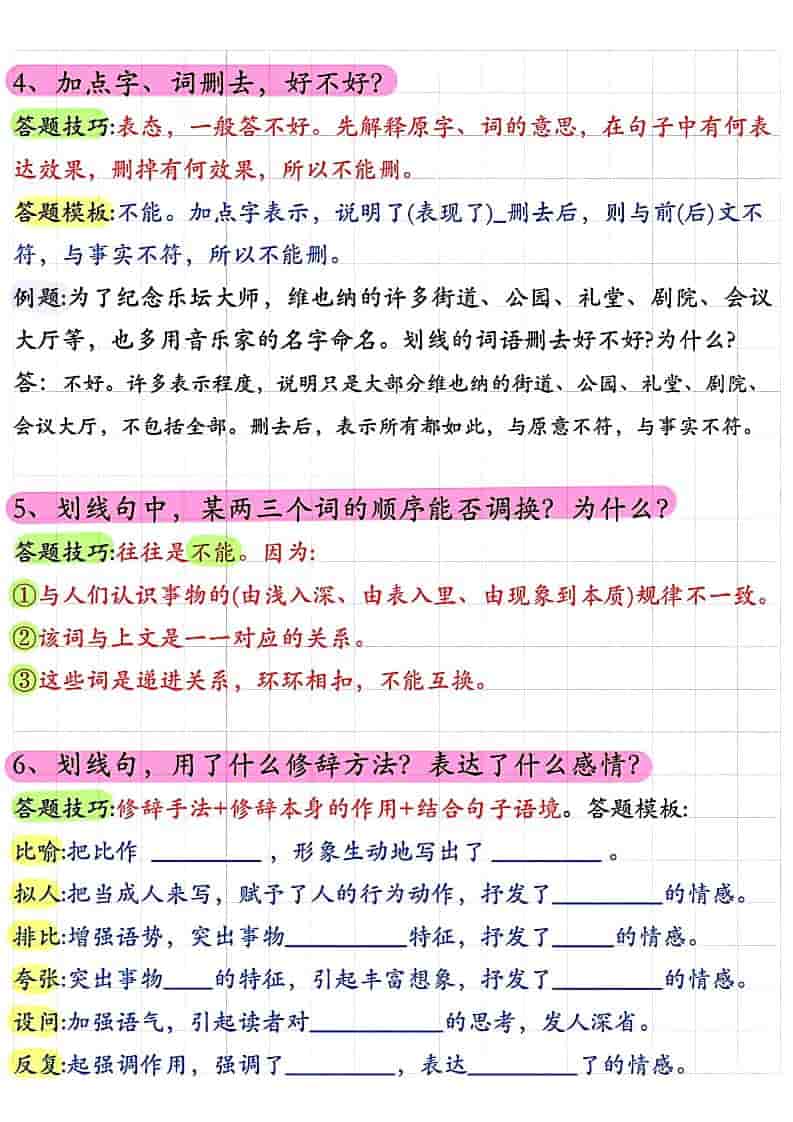 五年级上语文阅读理解常考题型答题技巧-资源共享