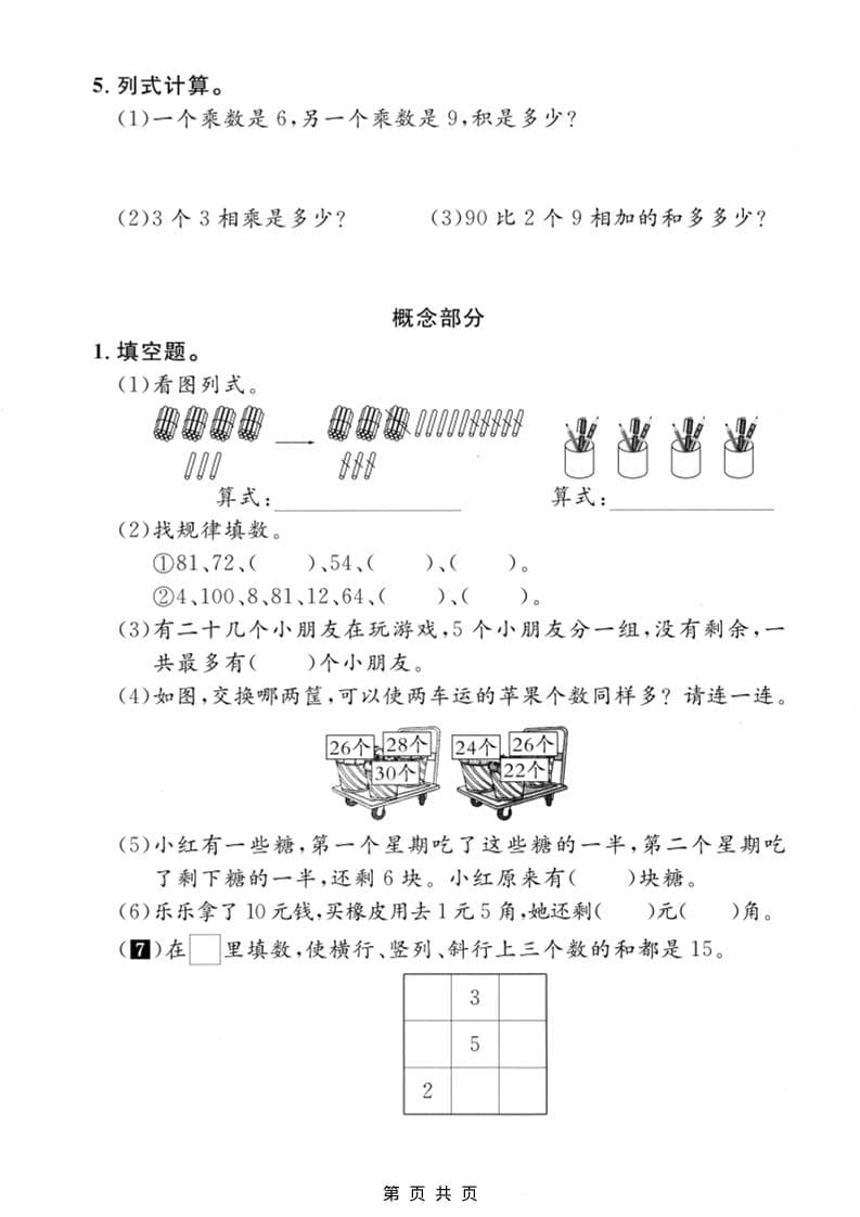 二年级上数学期末质量检测卷2《沪教版》-资源共享