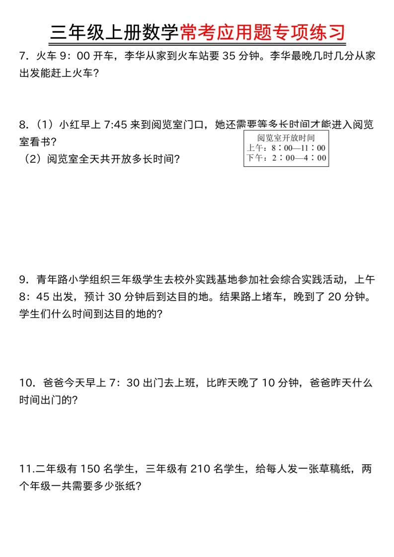 三年级上数学常考应用题-资源共享