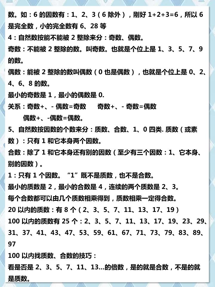 五年级下数学倍数与因数专项知识点-资源共享