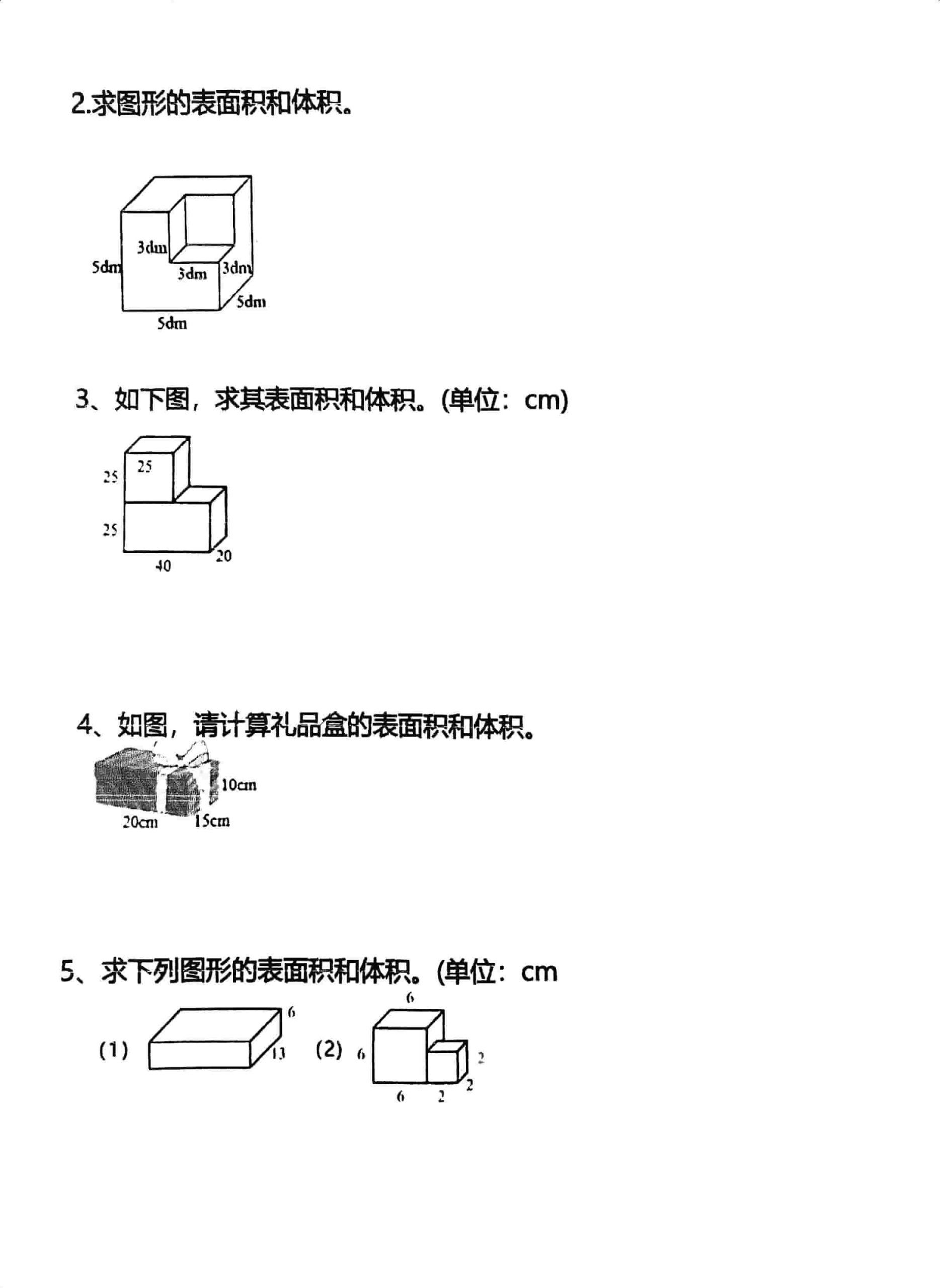 五年级下数学长方体正方体体积表面积专项-资源共享
