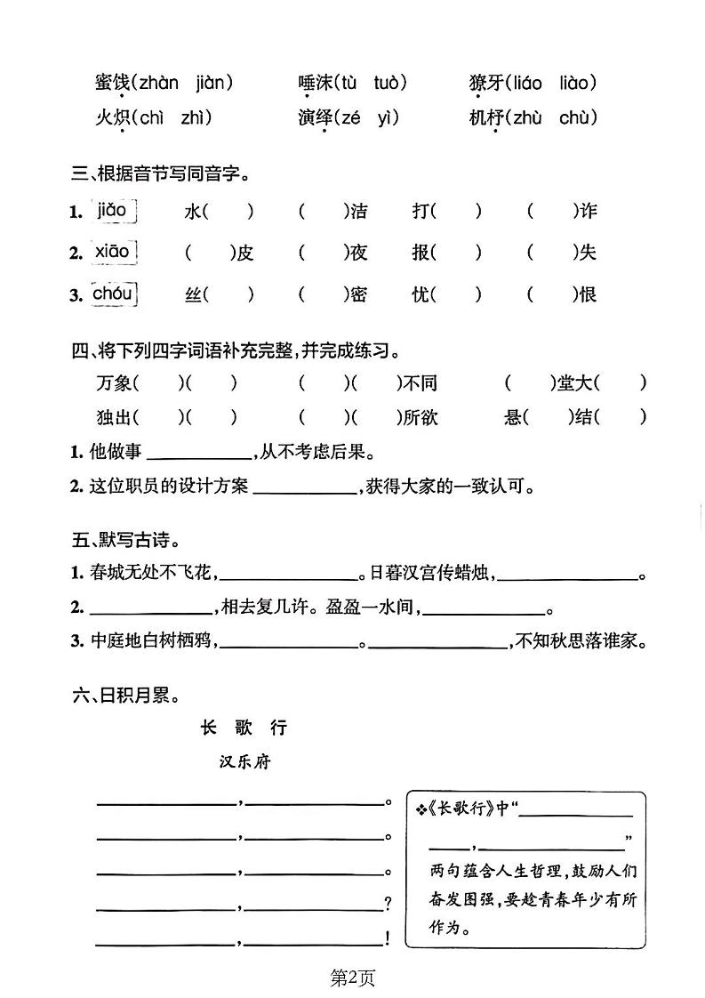 26新六年级下语文期末基础知识通关练习-资源共享