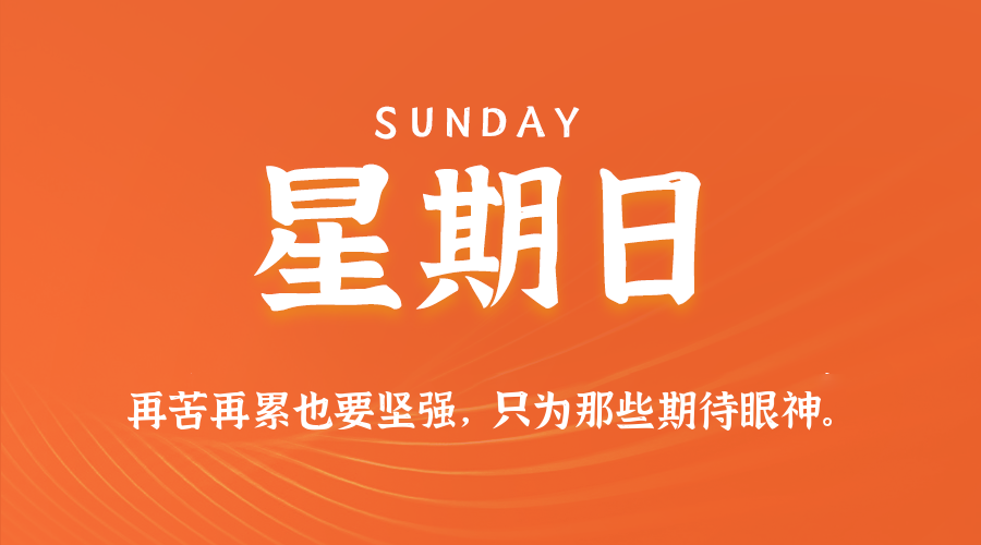 2026年05月31日新闻早讯，每天60s读懂世界-资源共享
