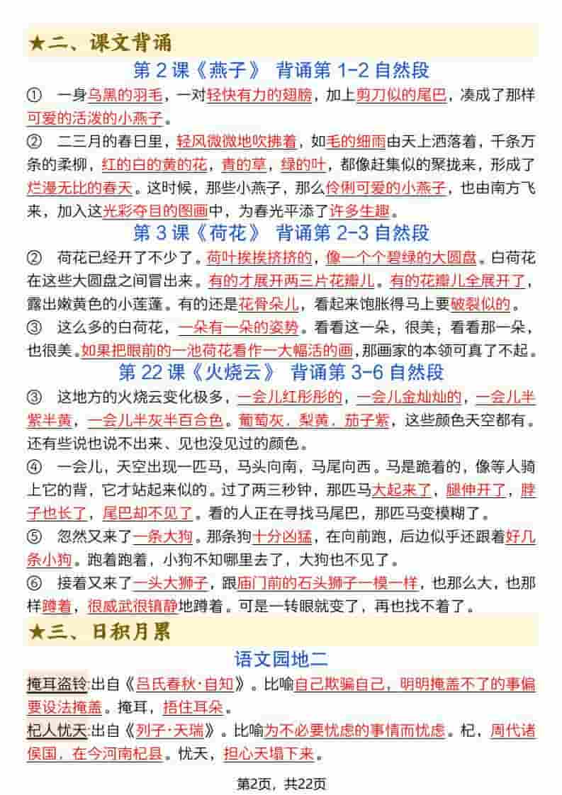 三年级下语文全册必背重点（十二重点知识点）-资源共享
