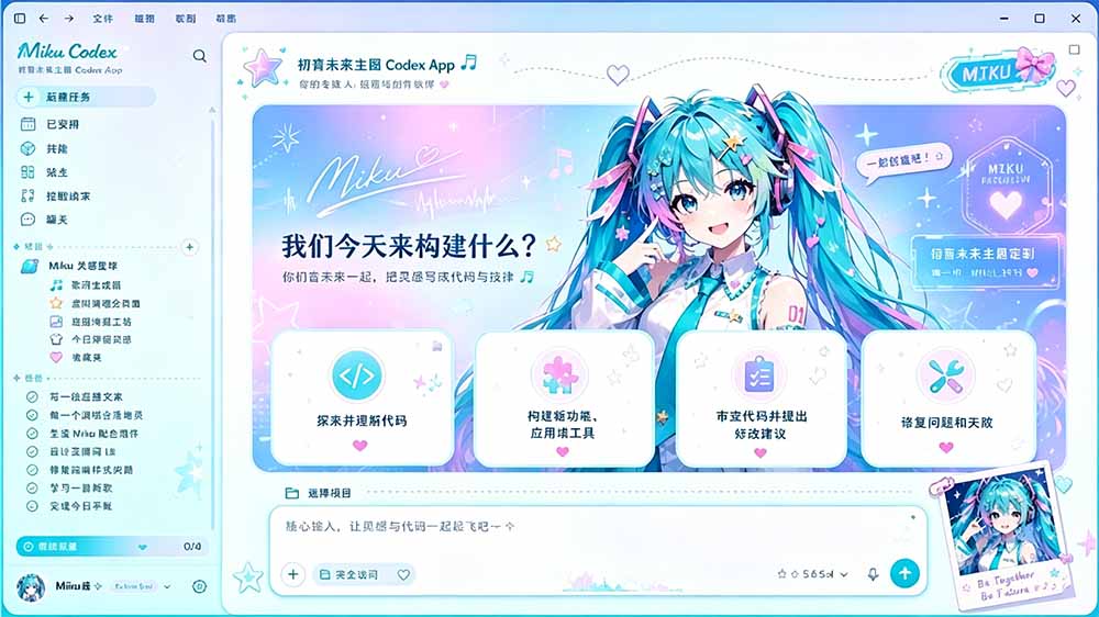 闲鱼售卖99元的Codex皮肤包，GitHub 免费开源了！让你的codex变成精美界面 Codex Dream Skin-资源共享