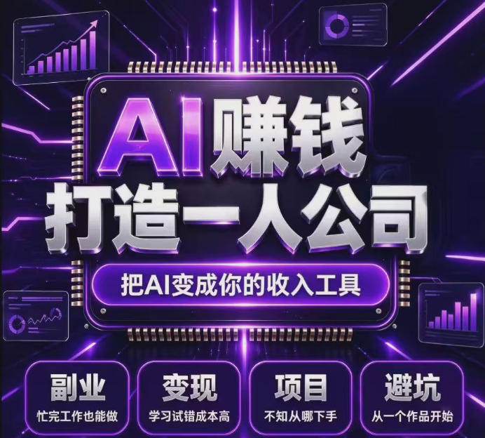 不用摸索试错！依托百度联盟官方正规资源的成熟变现项目，模式长久稳定，零基础就能入局，持续被动收益，适合长期布局【揭秘】-资源共享
