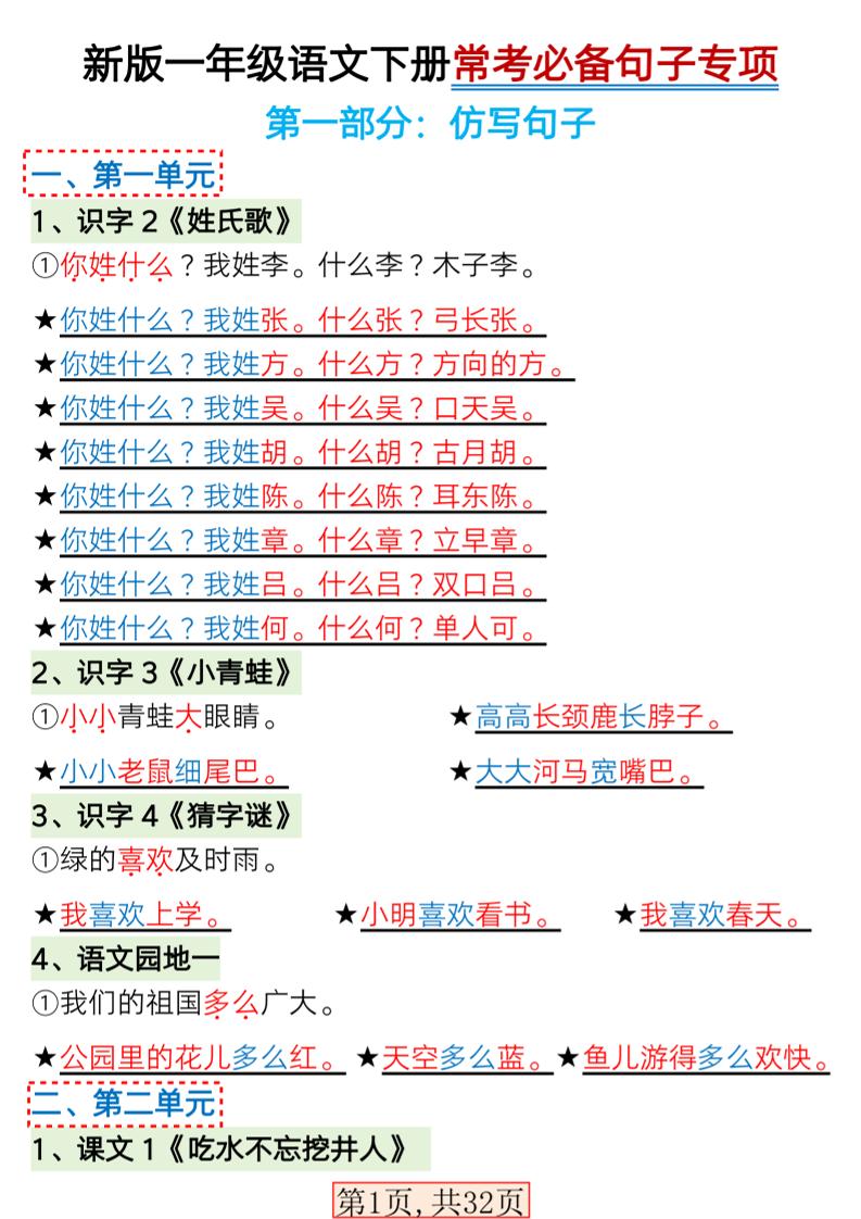 一年级下语文常考必备句子专项练习