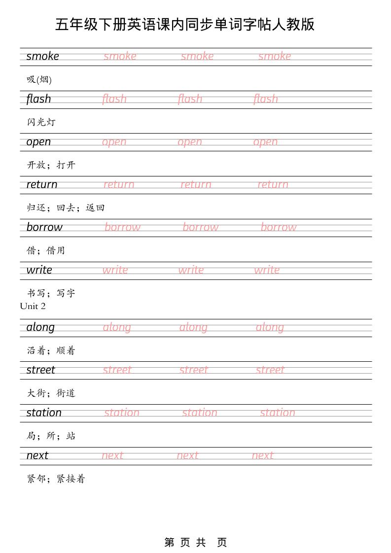 五年级下英语课内同步单词字帖《人教版PEP》-资源共享